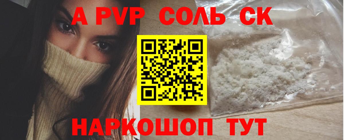 A PVP крисы CK Советский