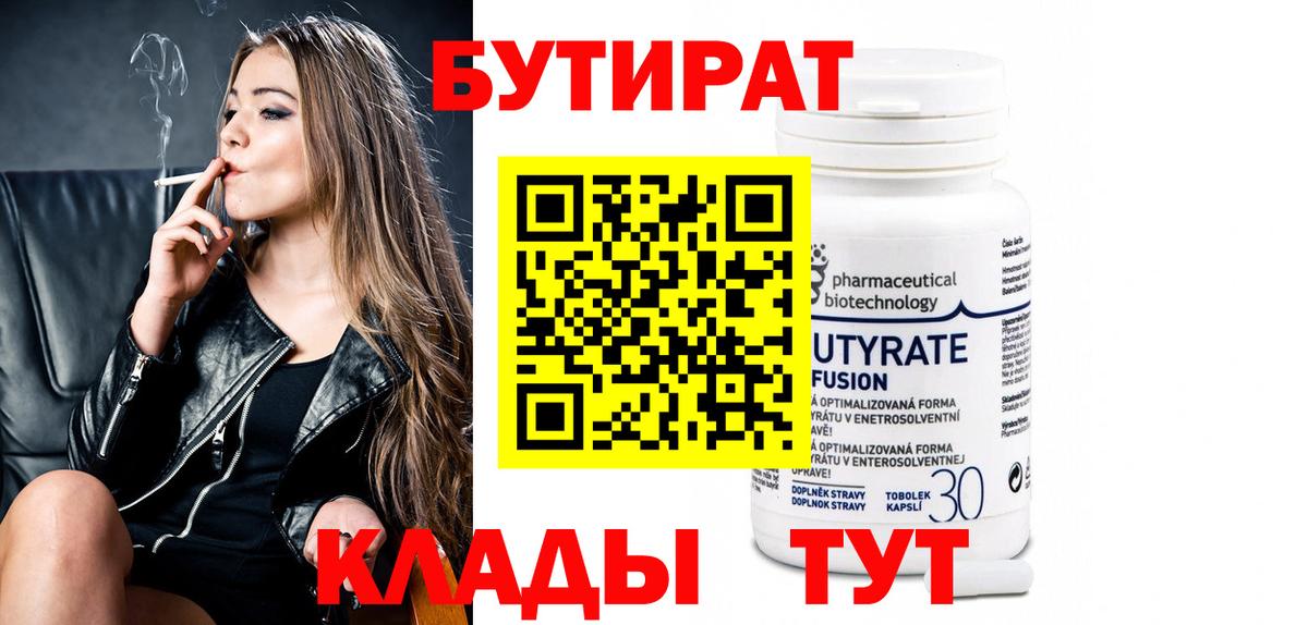 Бутират GHB  Вход с VPN  Советский 