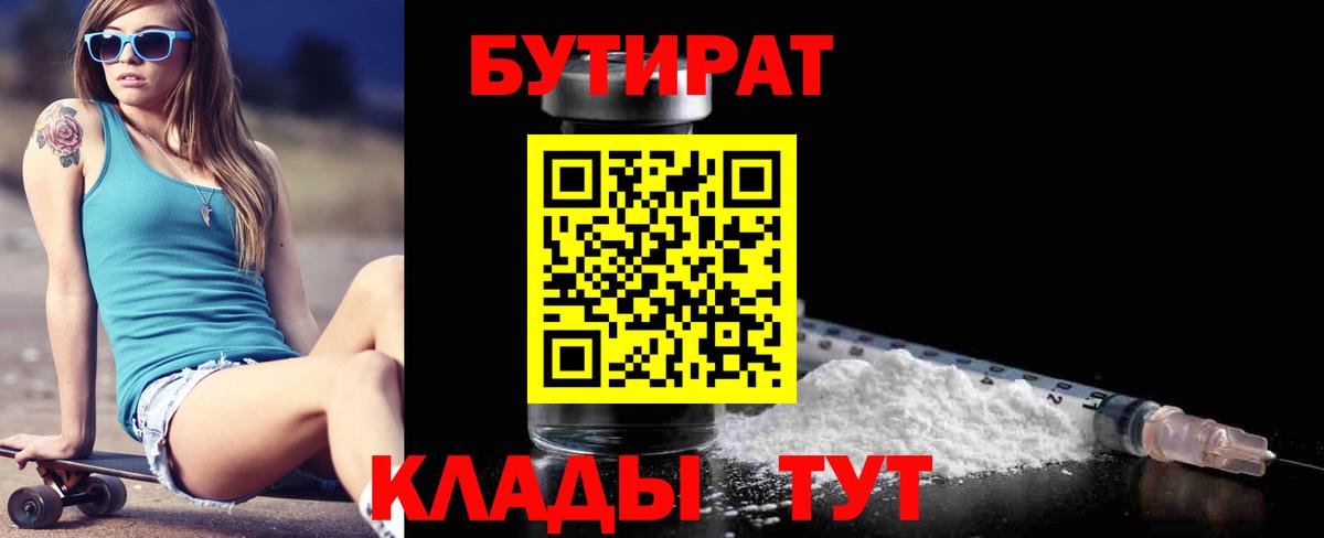 Бутират BDO Советский