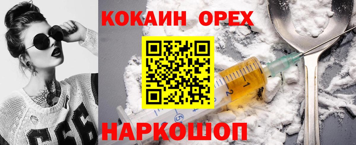 Кокаин 97%  Cocaine VHQ  Вход с VPN  Советский 