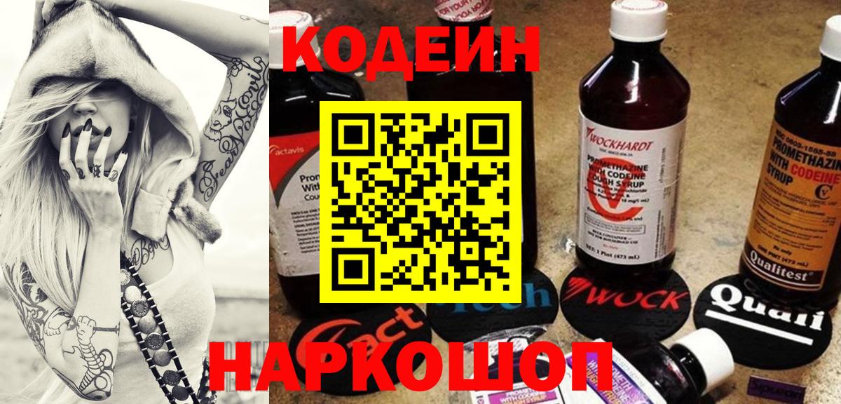 Советский  Codein напиток Lean (лин)  Кодеин напиток Lean (лин)  Вход с VPN 