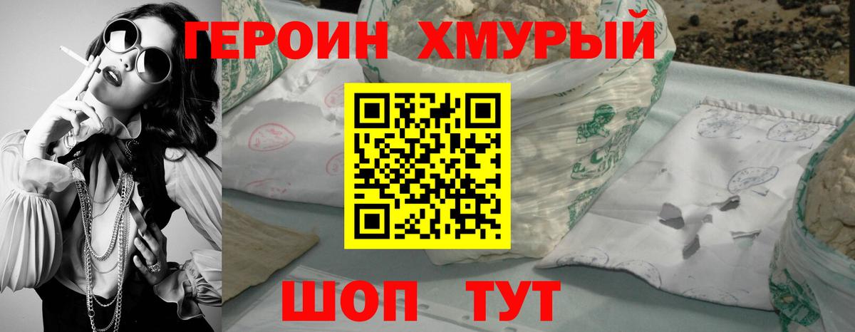 Советский  ГЕРОИН  Вход с VPN  ГЕРОИН афганец 