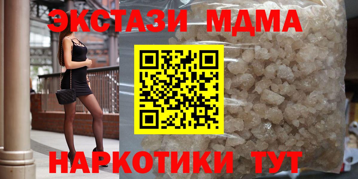 MDMA Molly  MDMA crystal  Советский  Вход с VPN 