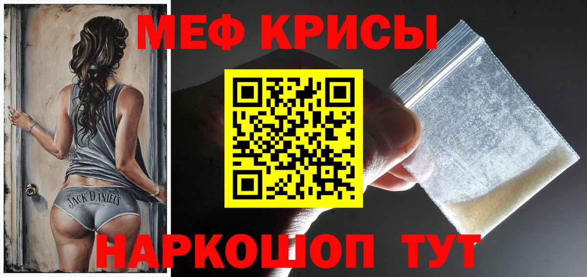 Мефедрон кристаллы Советский