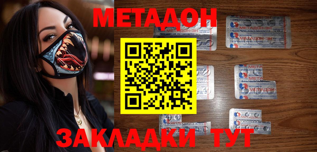 Советский  МЕТАДОН кристалл  Вход с VPN 