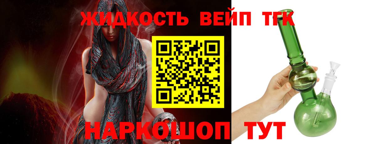 ТГК вейп Советский